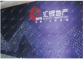 匯銀地產亮飾工程