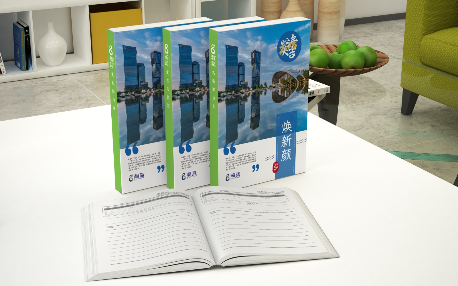 瀚藍集團筆記本設計方案